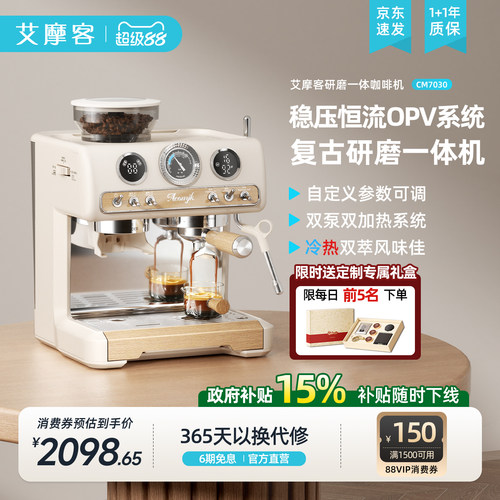 艾摩客CM7030咖啡机研磨一体家用