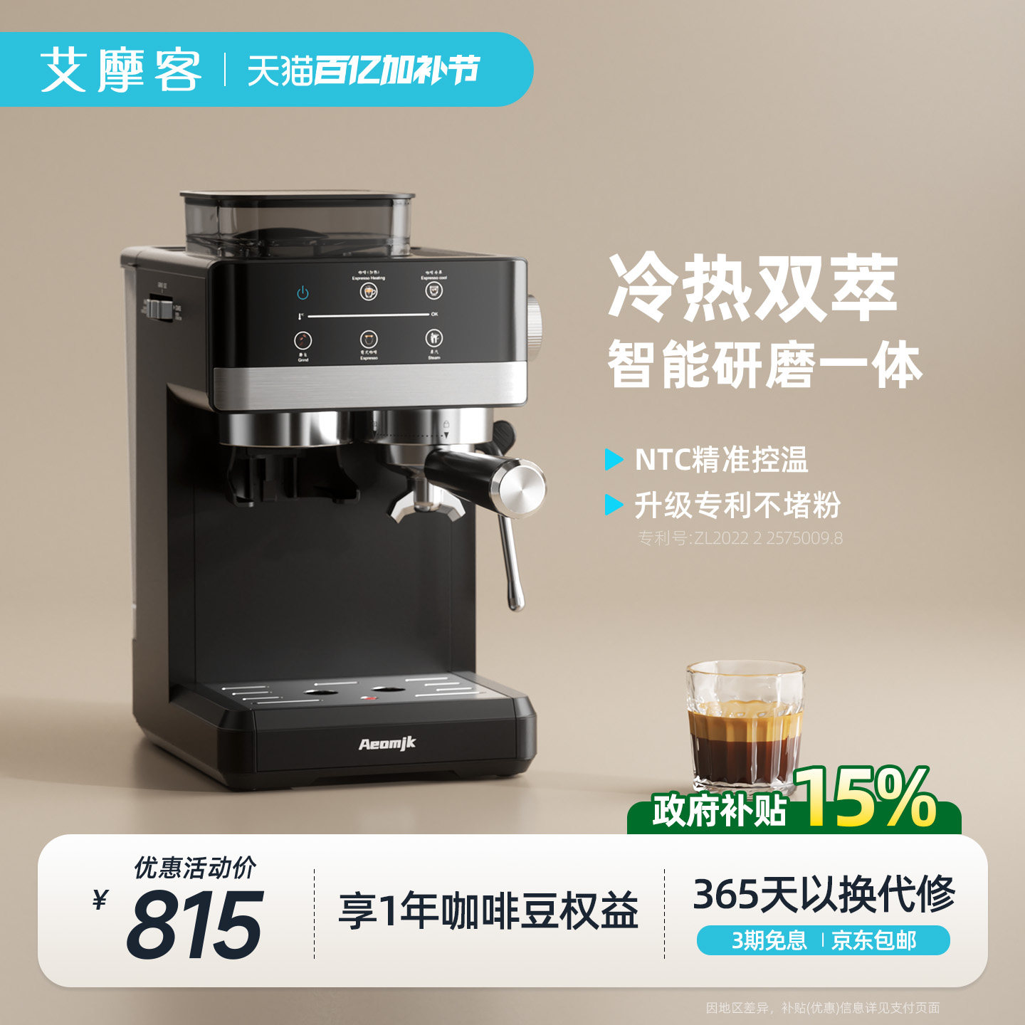 【补贴15%】艾摩客Aeomjk/CM5520双萃研磨一体家用小型意式咖啡机