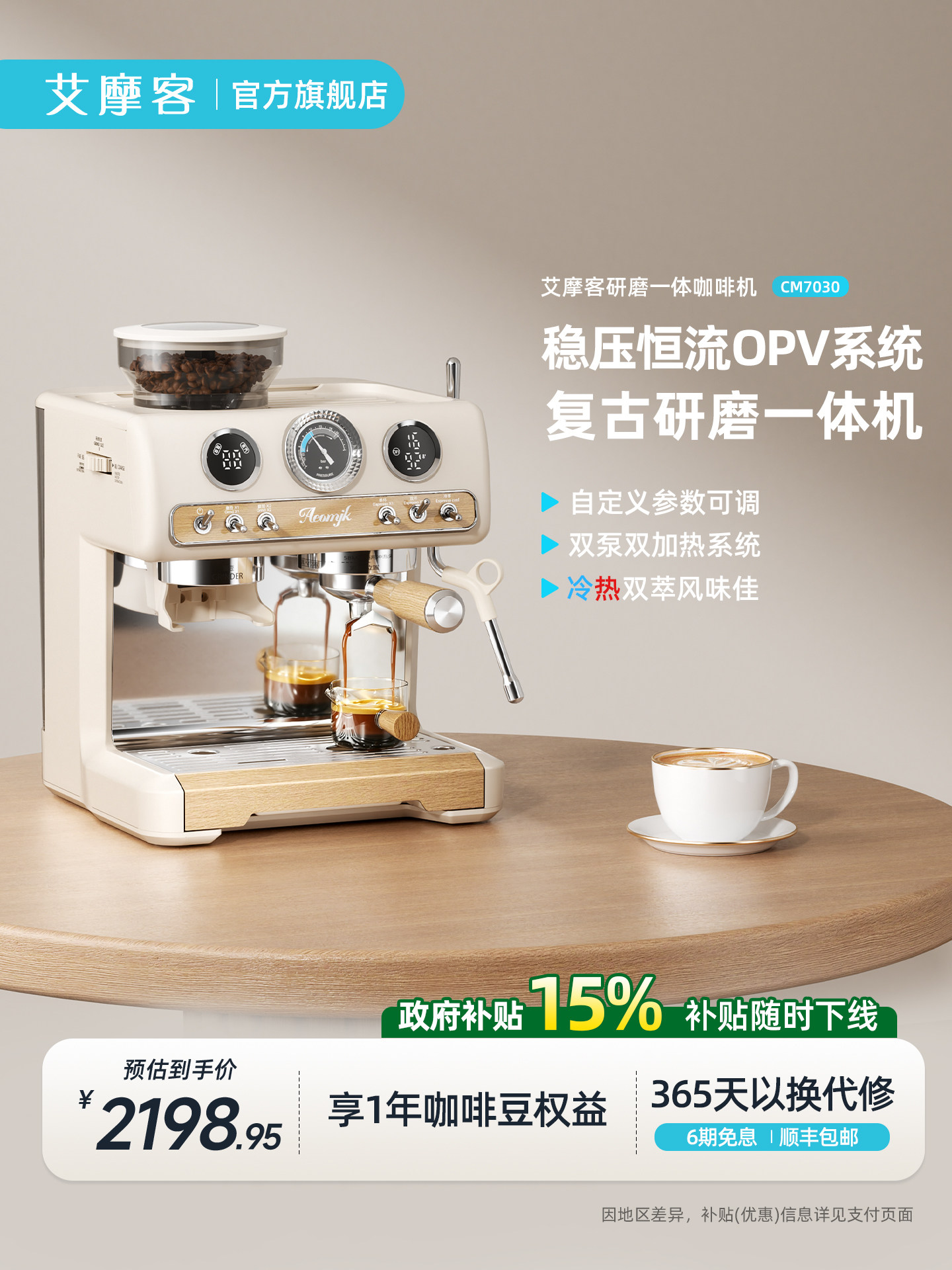 【新品】艾摩客CM7030研磨一体半自动咖啡机家用小型意式冷萃礼物