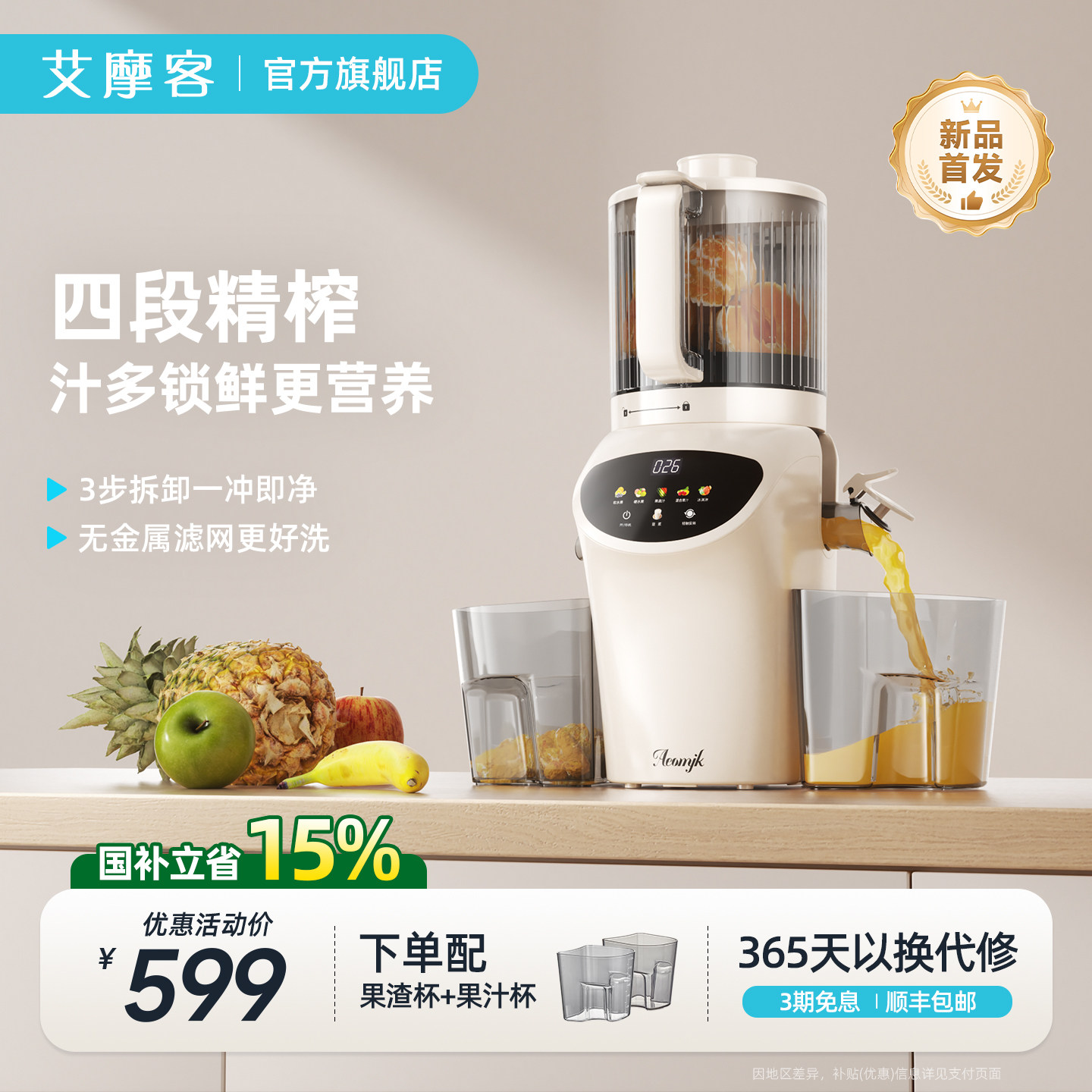艾摩客原汁机渣汁分离饮品榨汁机