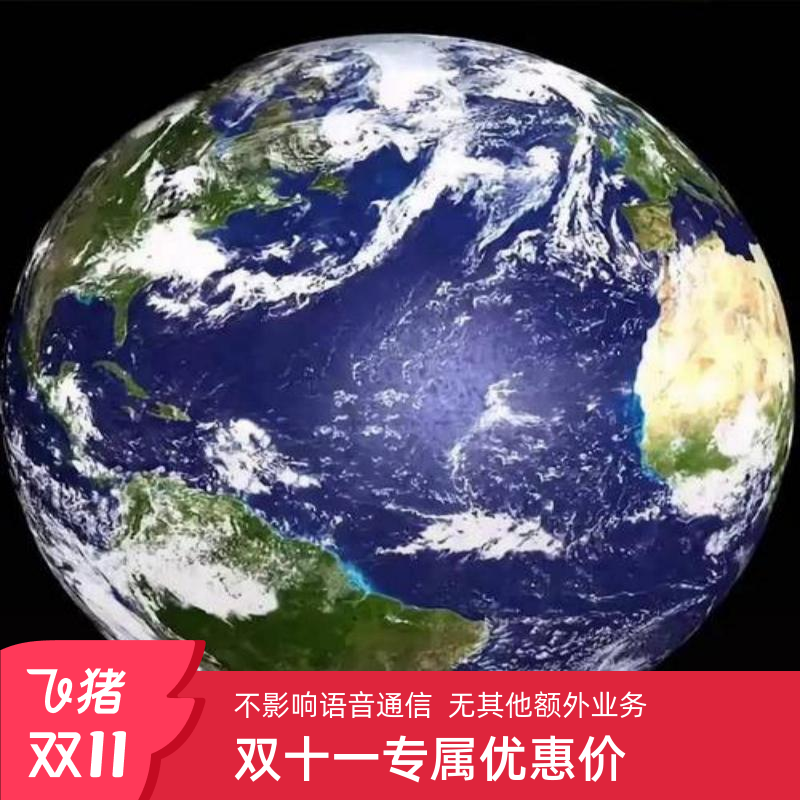 移动流量包