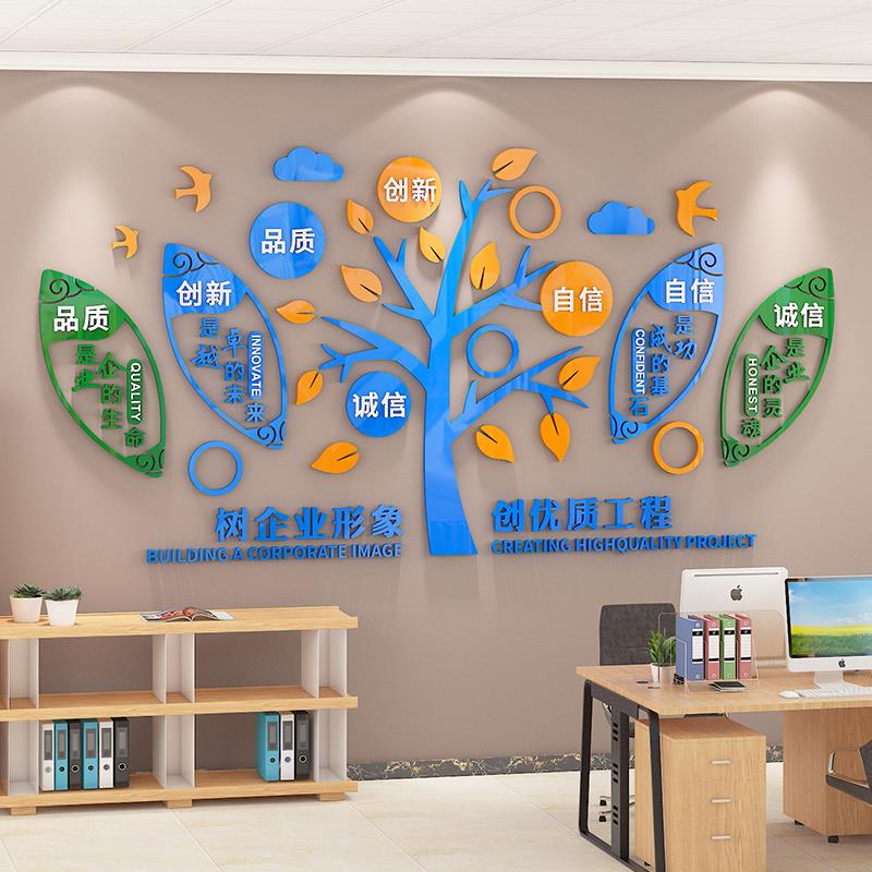 企业文化标语背景墙公司办公室墙面装饰布置宣传建设展示墙贴画