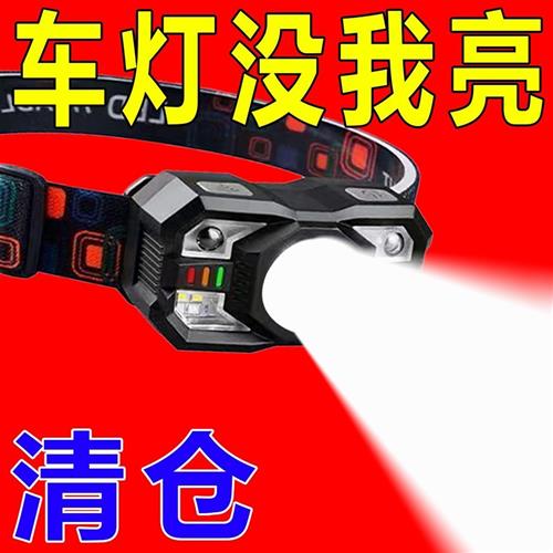 夜钓钓鱼LED感应头灯超长续航强光爆亮远射充电头戴式矿工头灯