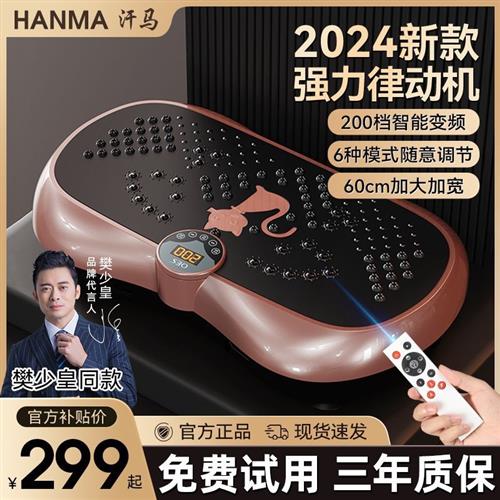 汗马抖抖机懒人运动健身律动机男女家用大肚腩小蛮腰好身材神器
