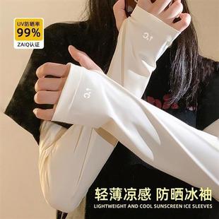 女夏季 薄款 防晒冰袖 防紫外线冰丝宽松加大码 高颜值手袖 套2025新款