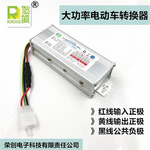 大功率电动车俩三轮车dc直流转换器48v60v72v转12v20a电压转换器