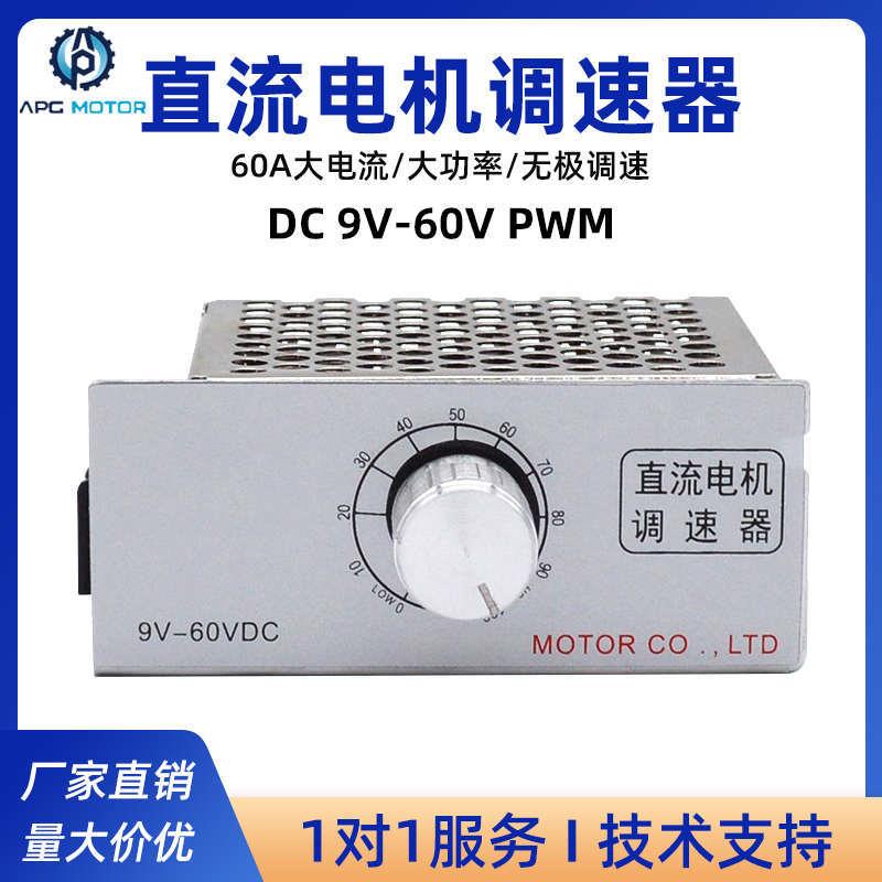 直流减速电机调速器PWMV-VDC马达大功率调速开关A大电流