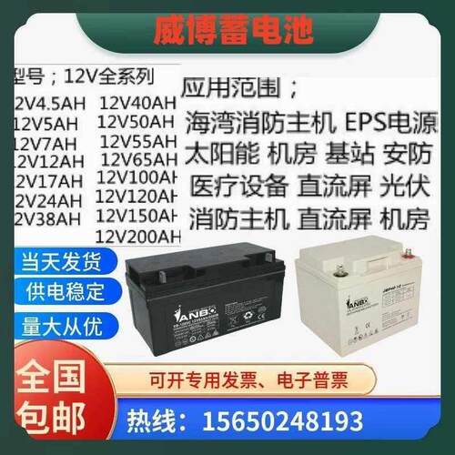 VANBO威博蓄电池VB-C/VAAAAAAAH通讯/机房