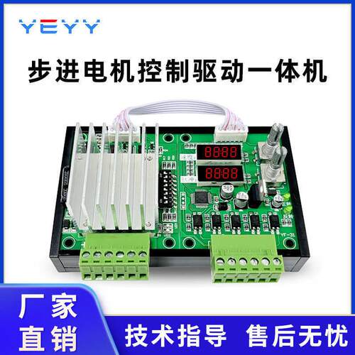 步进电机控制驱动一体式套装脉冲正反转调速限位可编程模块