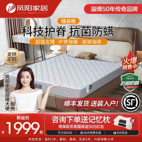 凤阳床垫抗菌防螨儿童护脊床垫双面可用席梦思.m家用弹簧床垫