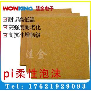 聚酰亚胺泡沫隔热耐温pi泡沫黄色刚性泡沫航天船舶泡沫动力电池