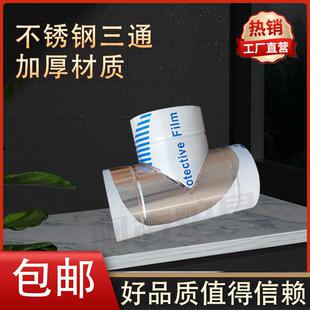 加厚版不锈钢材质三通接头家用烤火炉柴火炉通用三通接头配件