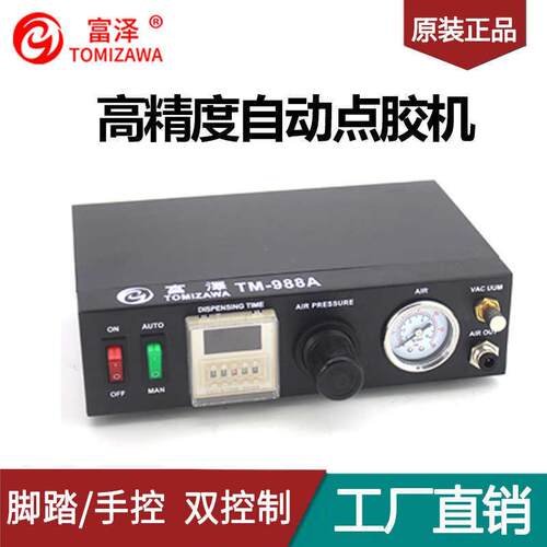 点胶机TM半自动滴胶机全自动打胶机硅胶灌胶机数显注胶机AD
