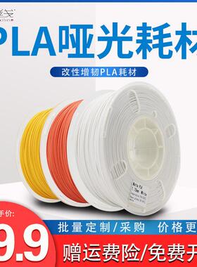 优线PLA-Matted打印耗材哑光pla耗材kgd打印机材料.m