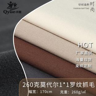 加厚*坑条随面料秋冬g重磅莫代尔罗纹心裁抓毛螺纹布