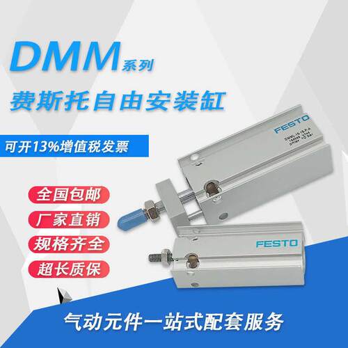 FESTO费斯托EMM气缸DMM/DMML----------P-A-S