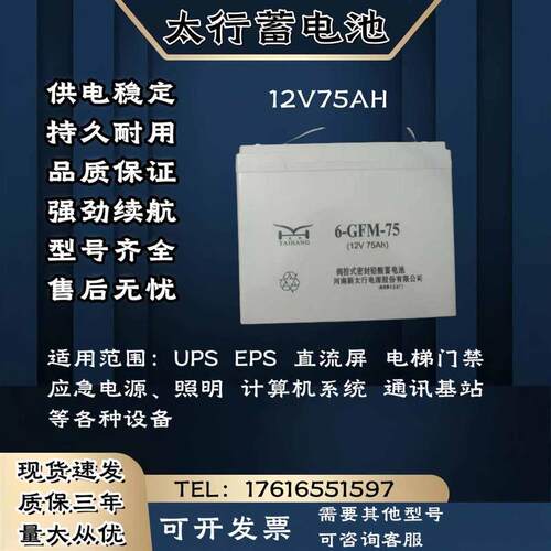 太行蓄电池XM/-GFM-VAH直流屏机房基站UPS电源主机等设备