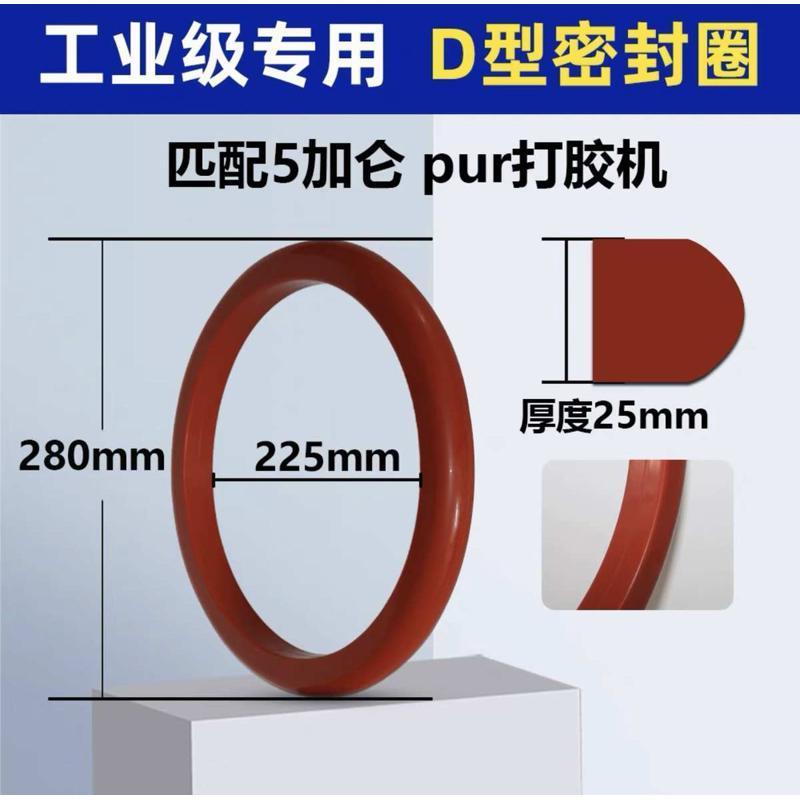 D型升级耐用加仑热熔胶密封圈PUR打胶机密封胶圈KG胶桶皮圈