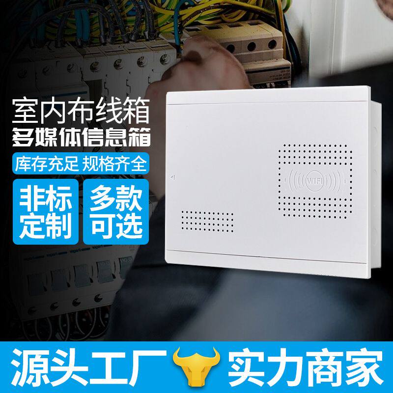 佳硕配电箱  光纤多媒体箱 家用多媒体弱电配电箱 多媒体信息箱