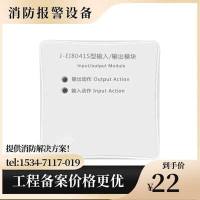 依爱消防模块J-EI8041S输入输出模块J-EI8043S带底座