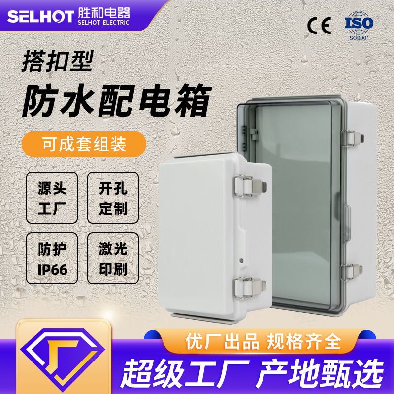 户外防水配电箱IP66塑料开关盒防雨明装控制箱防尘电箱户外专用