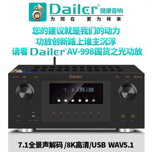 Dailer家用7.1全景声5.1DTS8K高清功放Hifi网络智能语音USB播放器