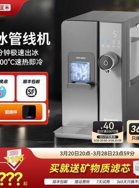 宜米制冰管线机冰块饮水机冰饮台式制冰机免安装冷热机冷热一体机
