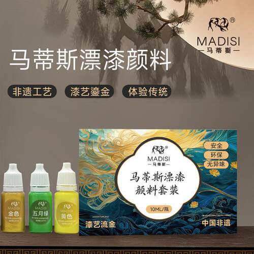 马蒂斯漂漆色ML套装漆扇材料包漂漆扇子非遗漆扇颜料套装团扇
