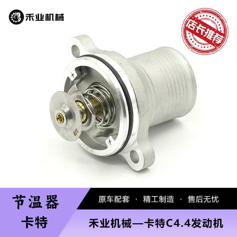 卡特ED/DGC/D/节温器总成C.直喷发动机恒温器挖机