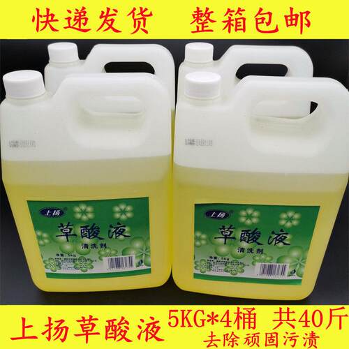 上扬草酸清洁液清除污垢尿垢水垢铁锈瓷砖清洗液KG*桶包邮商用