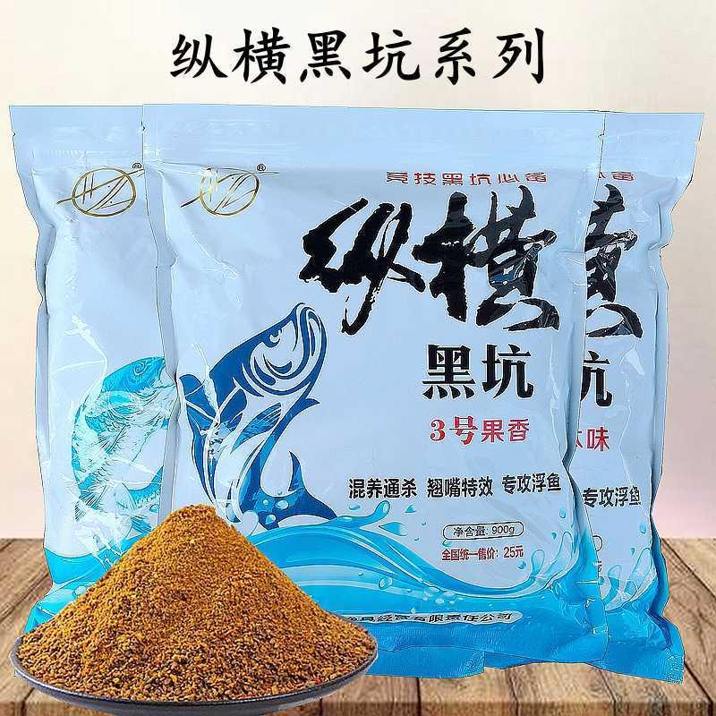 纵横黑坑散炮垂钓翘嘴鲫鲤草鳊谷物香果香干散软黏混养综合鱼饵料
