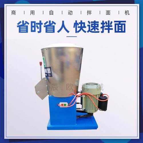 商用拌粉机牛筋面机辣条机电动拌面机和面机压面机立式拌面机家用