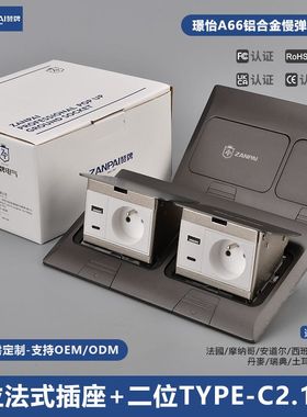 赞牌220型铝合金灰色欧标16A法式法标USB+TYPE-C外贸慢弹地面插