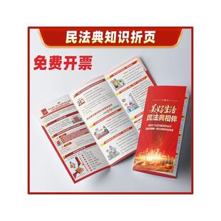 民法典宣传手册宣传单折页单页彩页宣传册画册图册折纸律所普法民