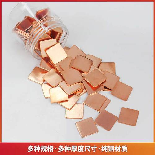 片装CPU笔记本散热铜片显卡导热用红铜片手机纯紫铜片diy改装