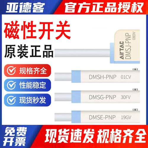 亚德客传感器三线式PNP电子磁性开关DMSG/DMSH/DMSE/DMSJ