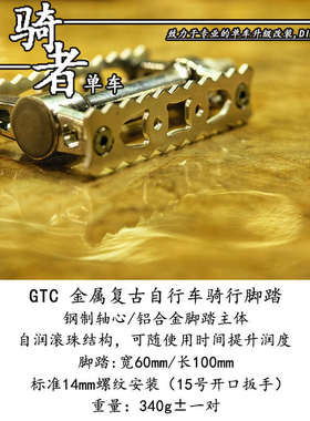 彦辰GTC金属复古自行车脚踏踏板城市车休闲折叠车D5改装D7升级