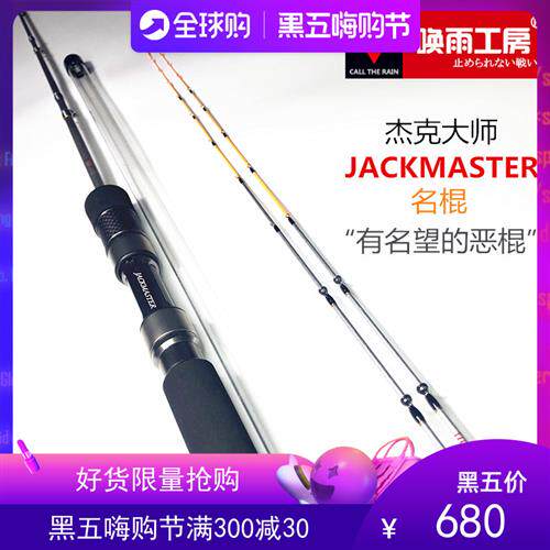 筏竿 JACKMASTER名棍杰克大师筏钓竿海筏淡水阀竿桥伐钓鱼杆新品
