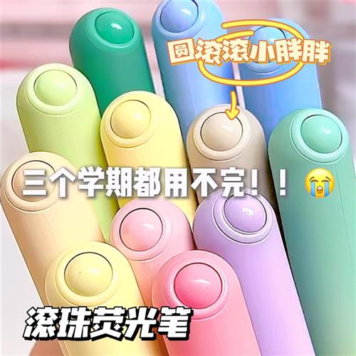 圆滚滚渐变荧光笔软头记号笔解压转转笔标记笔学生用做笔记淡色系