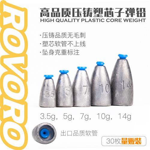 敬畏者路亚挡珠压铸不伤线塑芯子弹铅坠卡罗德州路亚子弹铅通心