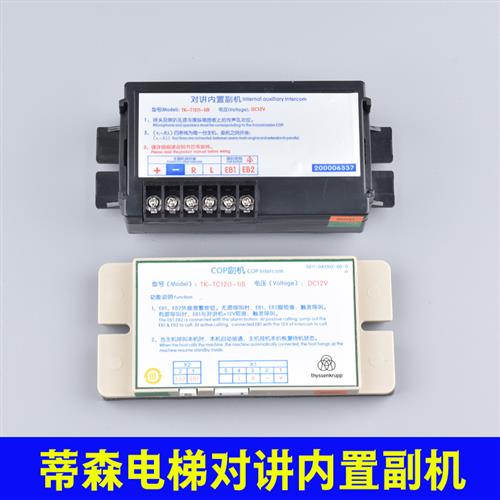 蒂森COP副机TK-TC12(1-1)B 对讲内置副机TK-T12(1-1)B 轿厢通话器