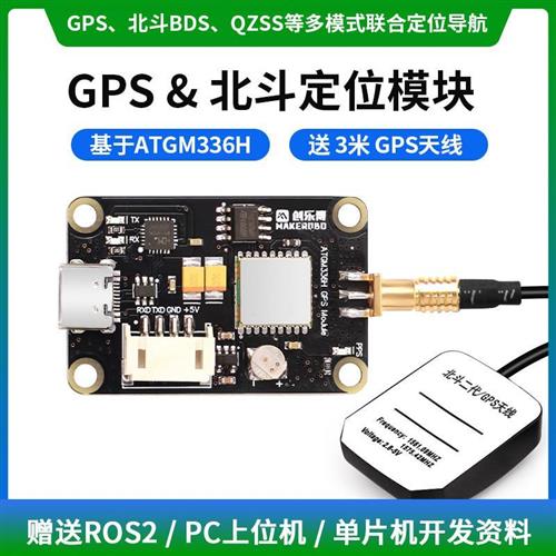 GPS北斗定位模块BDS QZSS卫星导航 ROS机器人适配树莓派5 STM32