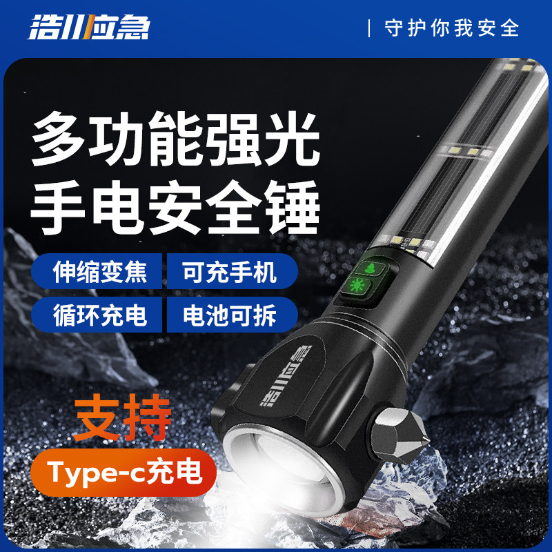 多功能强光变焦手电汽车安全锤