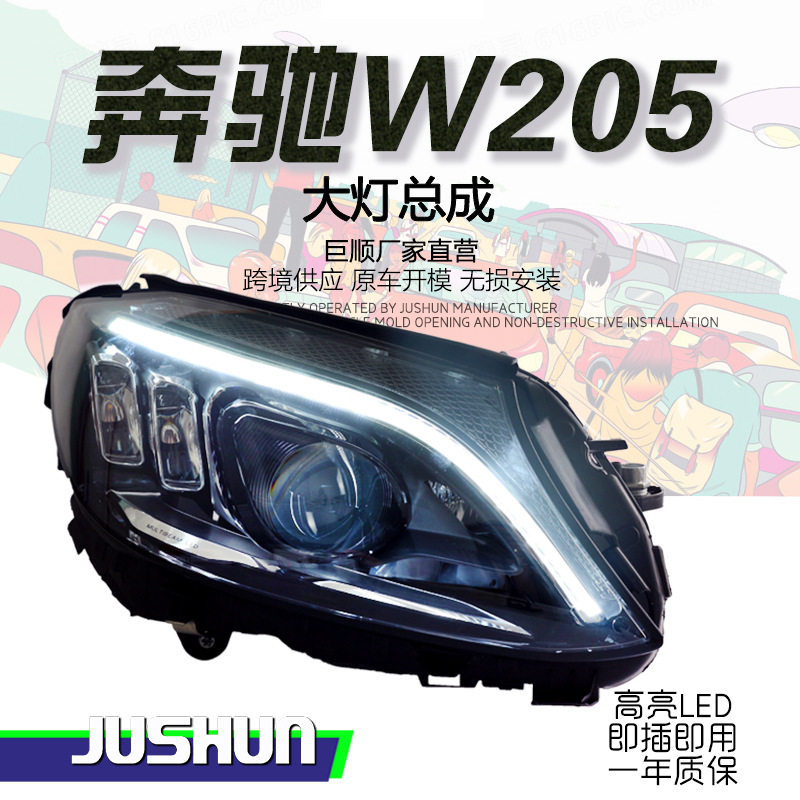 15-21奔驰C级W205大灯总成