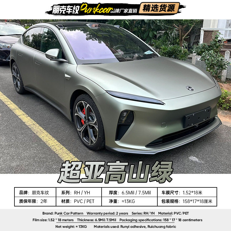 超亚高山绿改色膜哑光PET全车贴