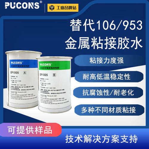 替代爱牢达106-953不锈钢铜铝金属焊接AB环氧胶水 金属焊接AB胶水