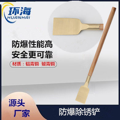 厂家供应防爆铜铲 平头铲 铜合金清理铲 弧形除锈铲 防爆铜铲刀