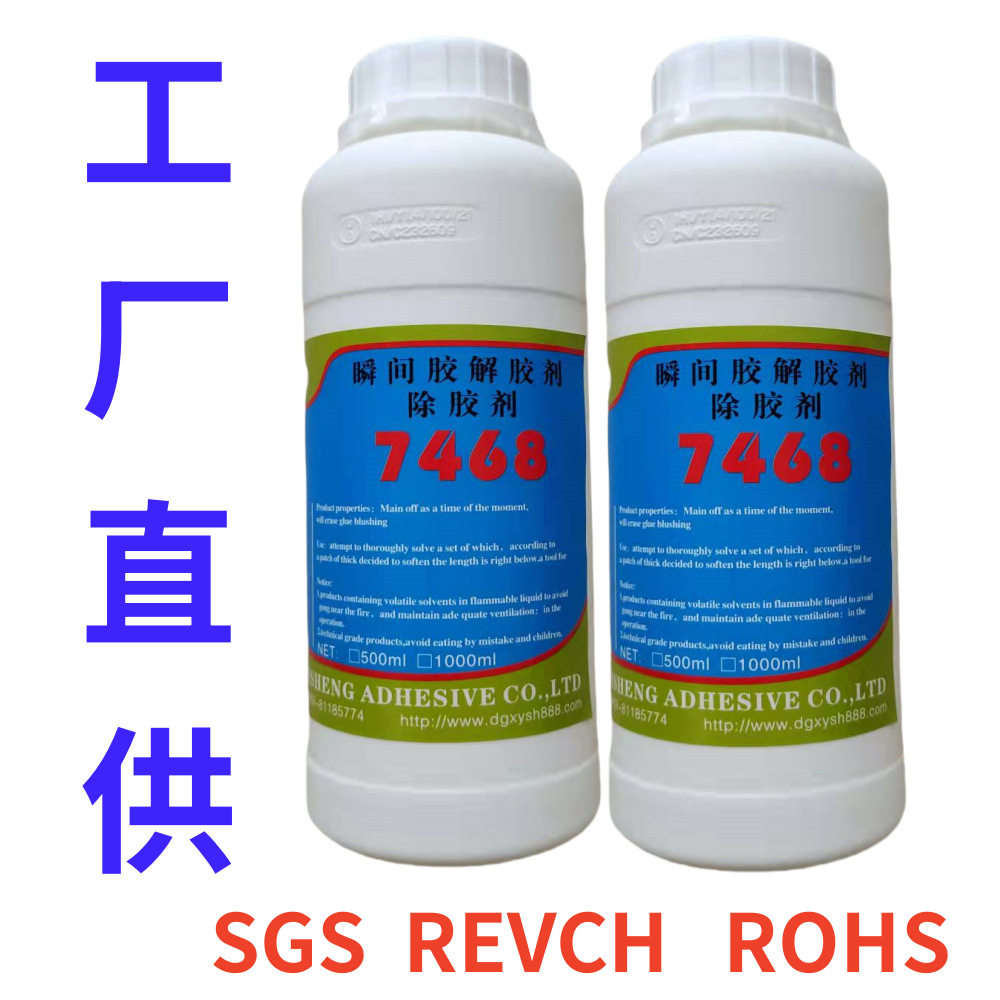 工厂环保快干胶解胶剂瞬间胶溶胶剂502解胶剂瞬干胶7468解胶剂