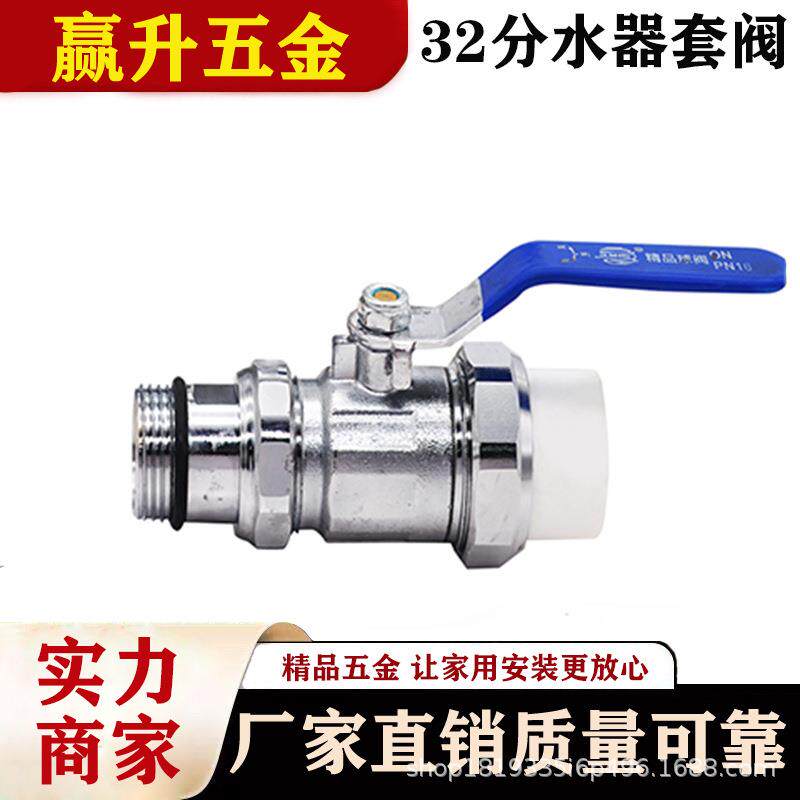 PPR水管配件32不锈钢球阀分水器套阀家装不锈钢球阀双活接阀门