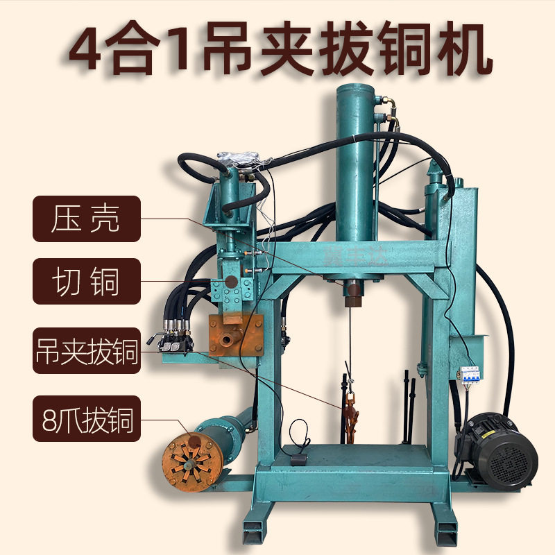四合一吊夹旧家电拆解铜线圈机